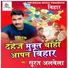 Suraj Albela