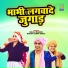 Ballu Dagar, Badha Sonu Kohli