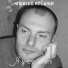 Алексей Алёшин