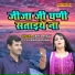 Geeta Tyagi, Upendra Rana