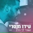 Ido Mosseri