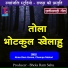 Atma Ram Varma, Champa Nishad