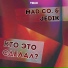 Mad Co., JEDIK