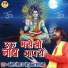 Manohar Lohar, Chotu Banna Aasarnanda
