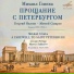 М. Глинка Романсы