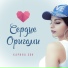 $$$Карина Эвн - Сердце Оригами (promodj.com)