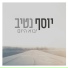 יוסף נטיב feat. Ishay Ribo