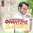 Konstantinos Frantzis & Giannis Poussounelos
