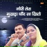 Mahender Khatana, Lalita Sharma