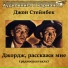 Аудиокнига в кармане, Сергей Сафонов