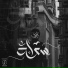 Yaseen El-Shaer
