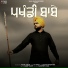 Kulbir Jhinjer