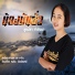 ล กปลา กำล งมา