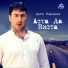 Дата Карчава, Анжелика Начесова
