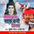 Subodh Raj, Aarohi Geet