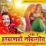 Minakshi Panchal, Harendra Nagar