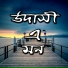 Shopnil Hasan Rana, Sikha