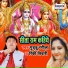 Guddu Rangeela, Rinki Tiwari
