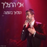 אלי הרצליך