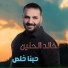 Khaled Al Hanin