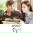 Beloved Eun Dong OST Part 2