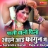 Surendra Gurjar, Raju Ji Gurjar