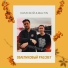 Baltin feat. Камский