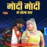Nandram Gurjar, Moti Gurjar