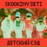 SKOOKINY DETI
