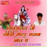 Ghasi Ramji Bhopa, Bheru Ramji Bhopa