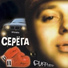 Serega