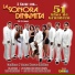 La Sonora Dinamita feat. Carmi Bered Feria