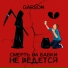 GARSON