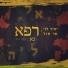 יאיר לוי, שי סול