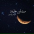 Micheline Khalifah