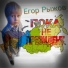Егор Рыжов