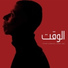 مشاري المحبوب