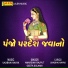 Amarsinh Rajput, Geeta Solanki