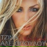 Tzina Alexopoulou