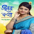 Sanjukta Das