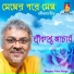 Srikanta Acharya