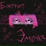 БЭДТРИП