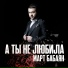 МАРТ БАБАЯН (MART BABAYAN)