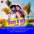 Bablu Ankiya, Anuradha Nimbarak