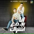 Ali Adoura, Nour El Tot