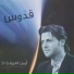 Ayman Kafrouny