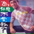 張帝