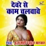 Pooja Mahi, Kundan Pashwan
