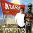 Полотно Анатолий
