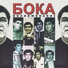 Boka